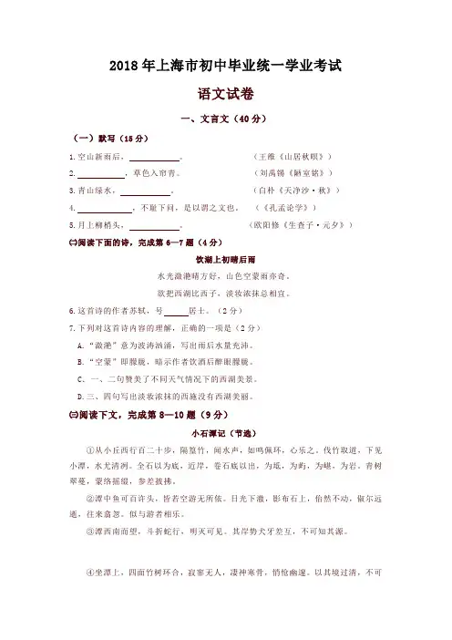 上海市2018年中考语文试题及答案
