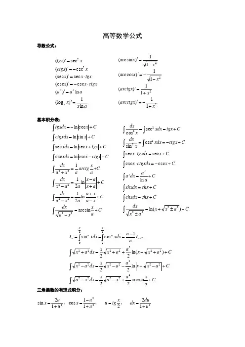 研究生考研数学公式(高数线代)