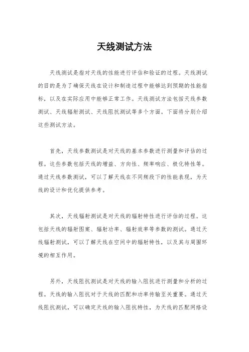 天线测试方法