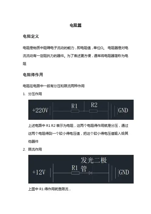 电子元器件---电阻简介