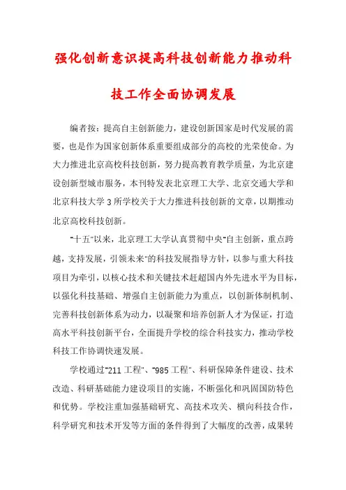 强化创新意识提高科技创新能力推动科技工作全面协调发展