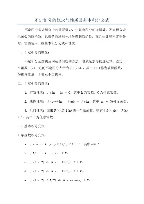 不定积分的概念与性质及基本积分公式