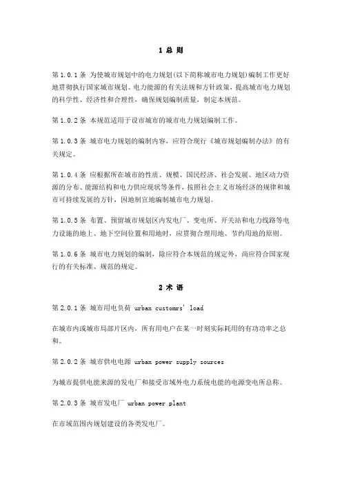 电力设计规范