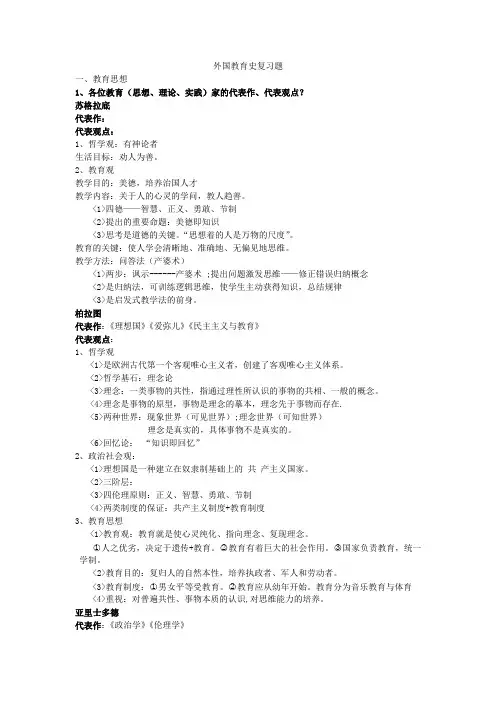 外国教育史复习重点