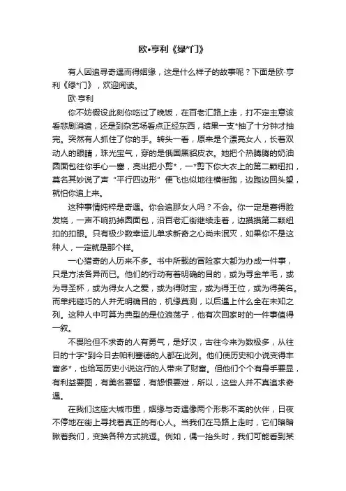 欧·亨利《绿门》