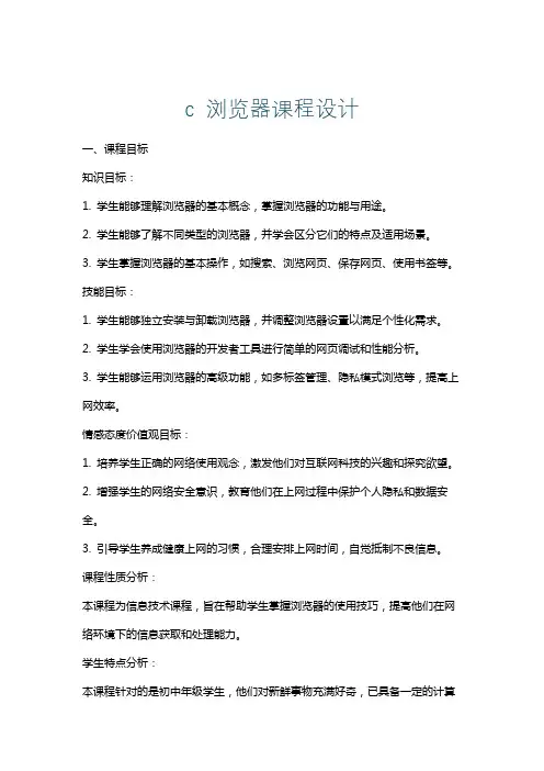 c浏览器课程设计