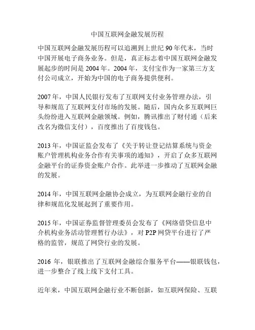 中国互联网金融发展历程