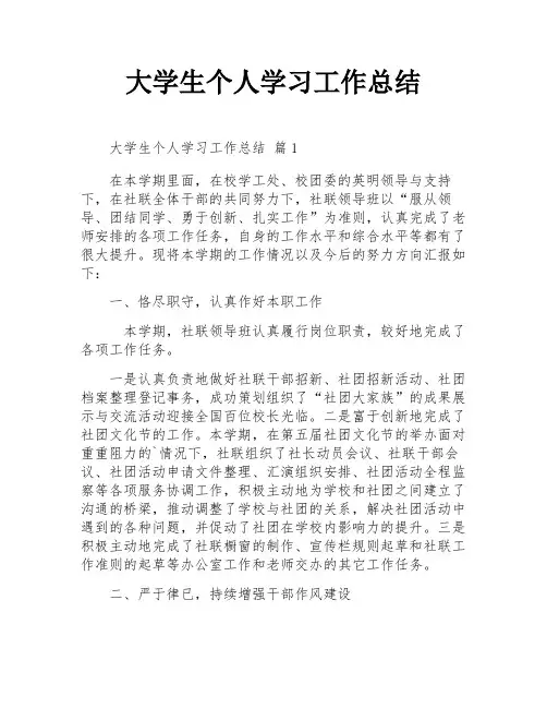大学生个人学习工作总结