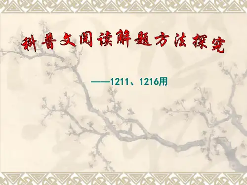 科普文阅读理解(用)