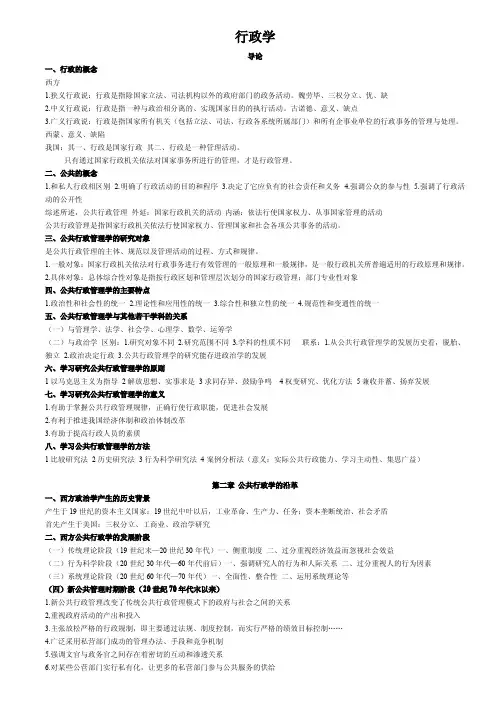 金太军_公共行政管理学新编要点笔记