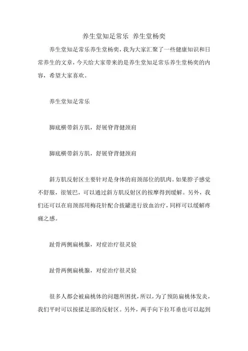 养生堂知足常乐 养生堂杨奕