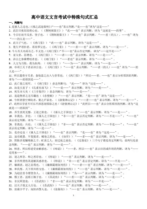 高中语文文言考试中特殊句式汇总