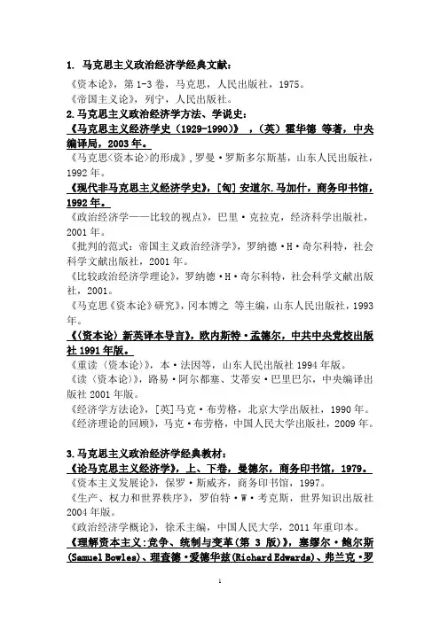 政治经济学书目2012年版(1)