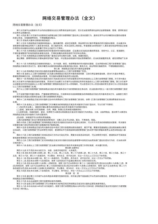 网络交易管理办法（全文）
