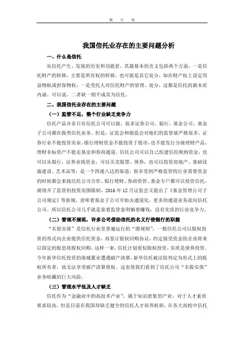我国信托业存在的主要问题分析
