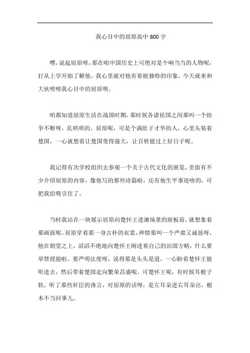 我心目中的屈原高中800字