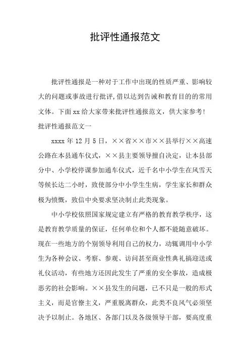 批评性通报范文