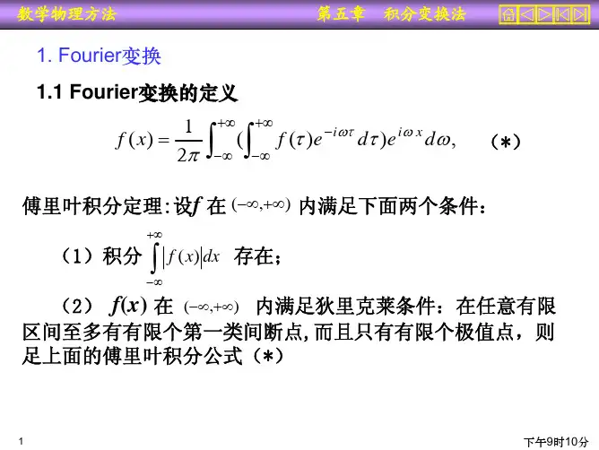 数学物理方程——8 积分变换法