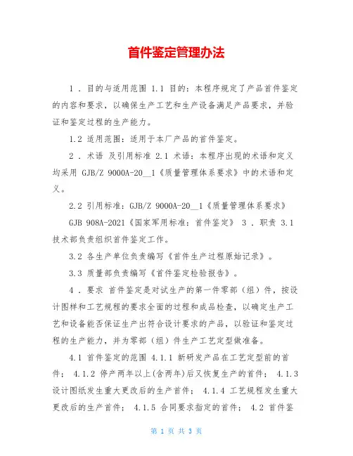 首件鉴定管理办法
