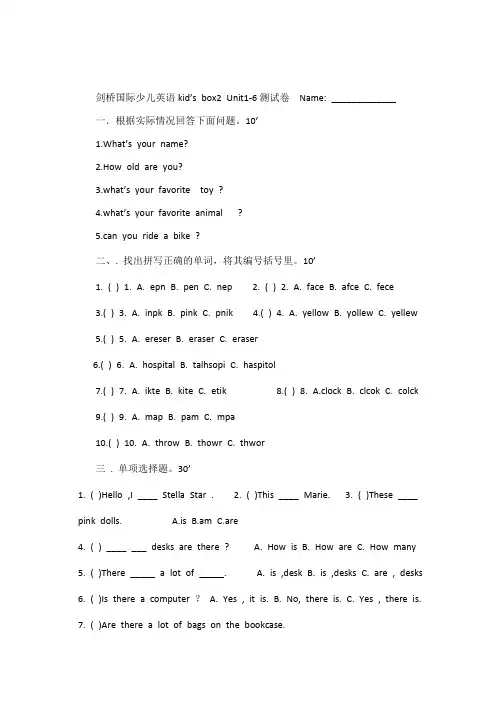(完整word版)剑桥国际少儿英语kid2 1--6 单元测试卷