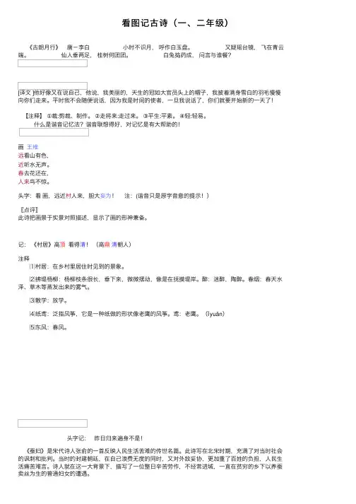 看图记古诗（一、二年级）