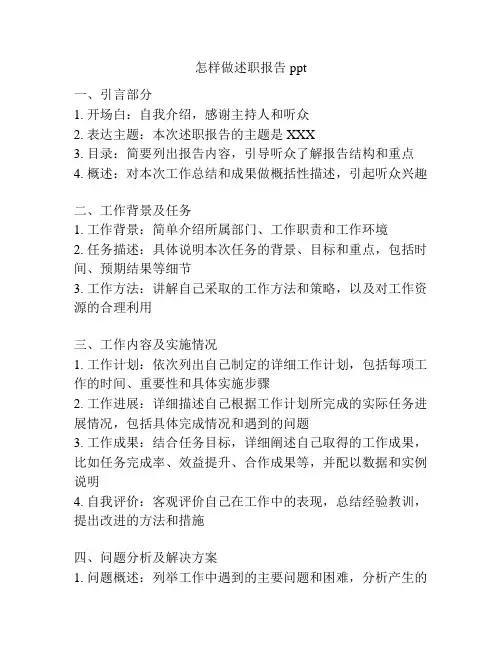 怎样做述职报告ppt