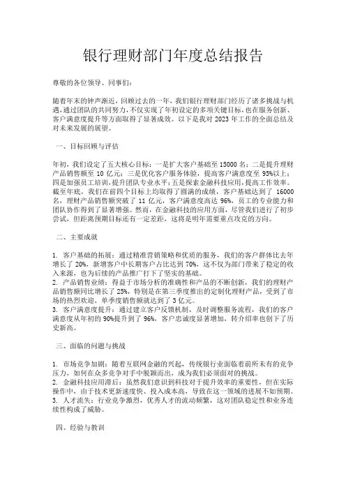 银行理财部门年度总结报告