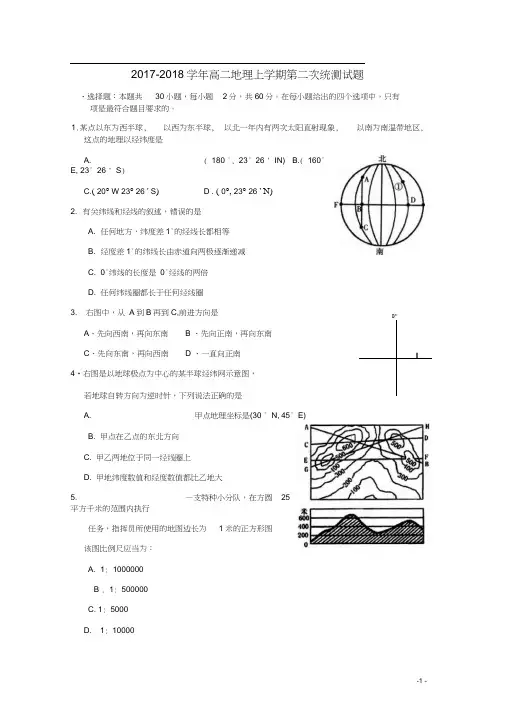 2017_2018学年高二地理上学期第二次统测试题