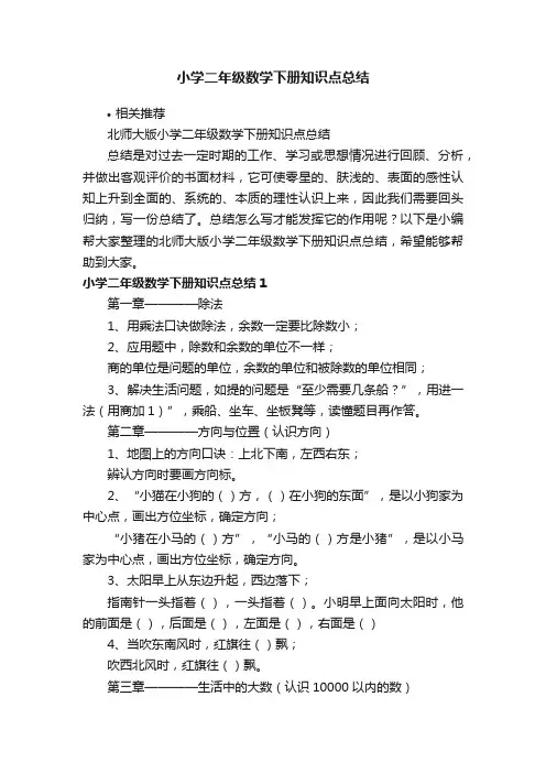 小学二年级数学下册知识点总结