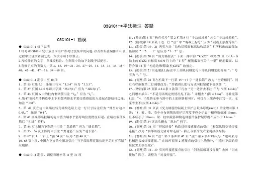 03G101平法标注详解