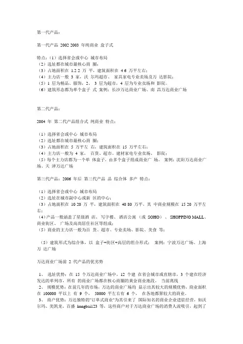 万达广场 产品分析