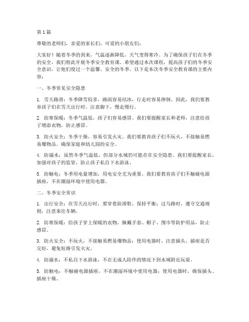冬季安全教育课幼儿园(3篇)
