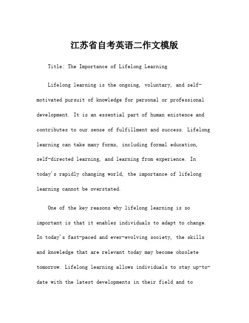 江苏省自考英语二作文模版