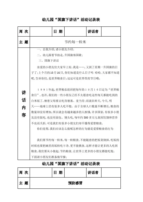 幼儿园国旗下讲话