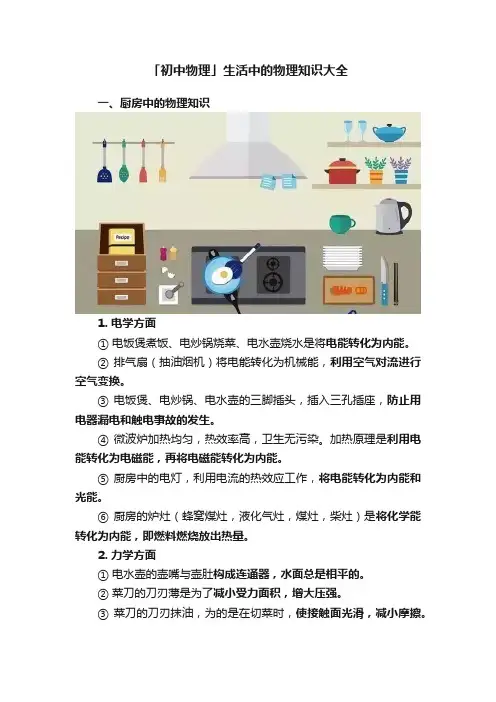 「初中物理」生活中的物理知识大全
