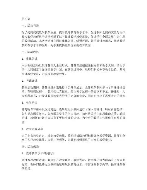 中学数学教研活动小结(3篇)