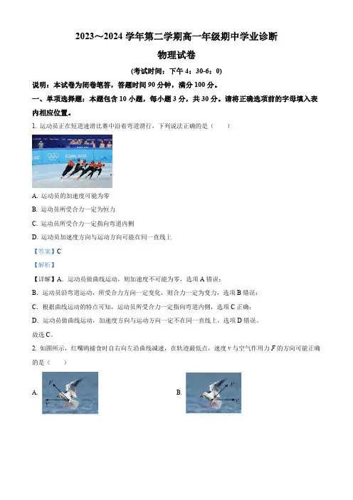 山西省太原市2023-2024学年高一下学期期中物理试题(解析版)