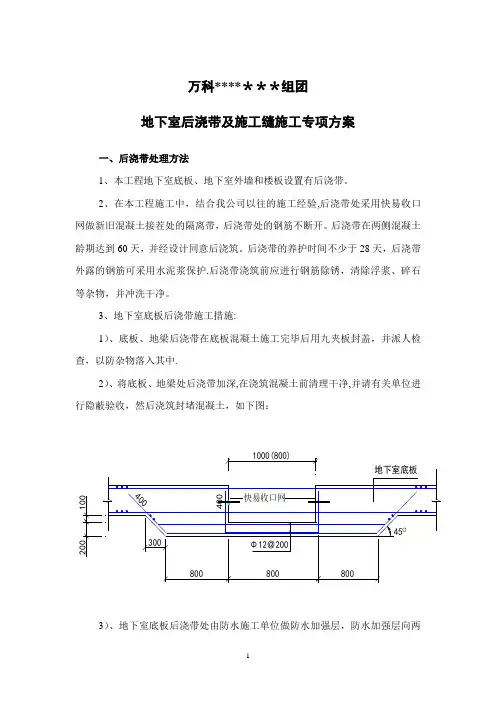 施工缝后浇带专项施工方案