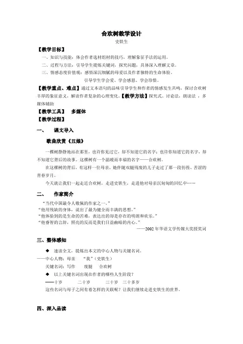 职高语文(高教版)教案合欢树