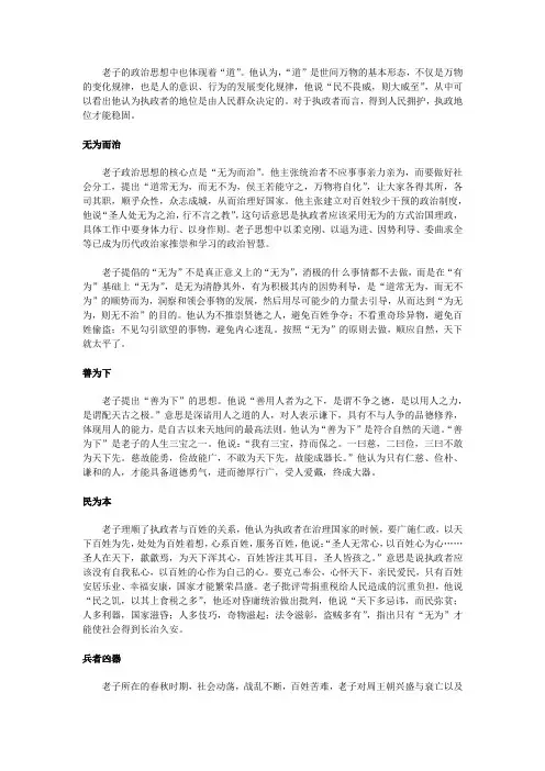 老子有何政治及军事思想