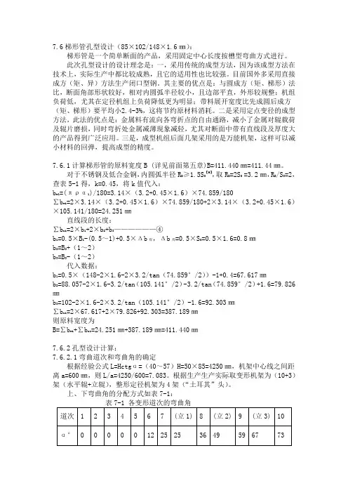 孔型设计1