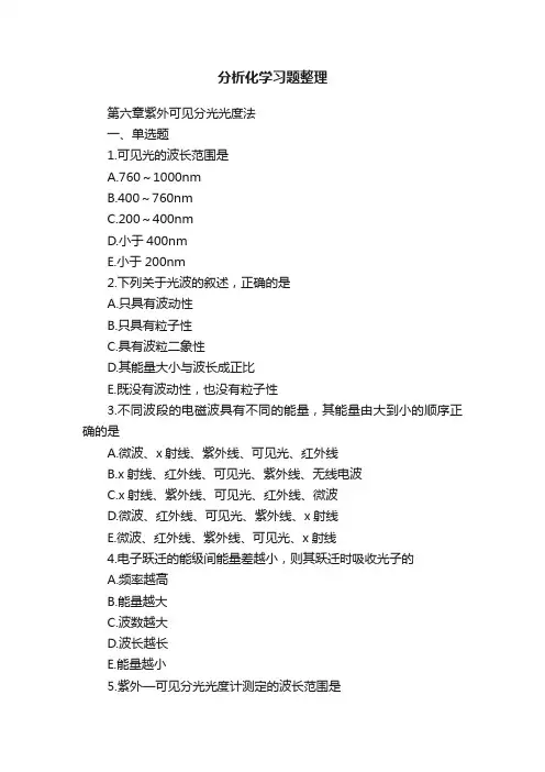 分析化学习题整理