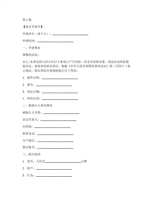 执行申请书打印模板(3篇)