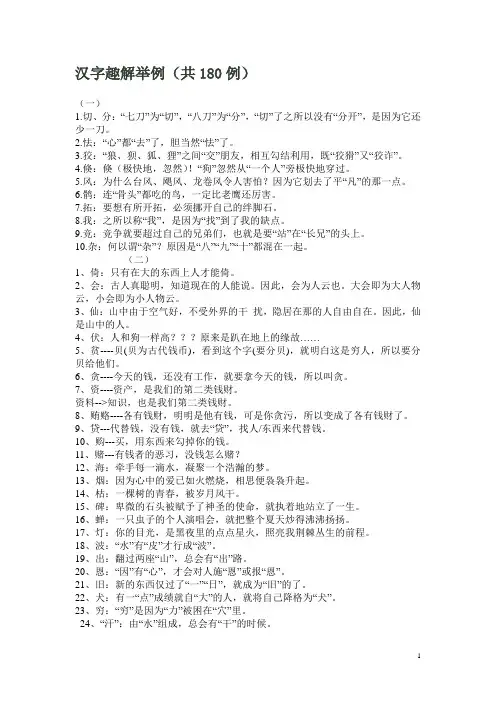 汉字趣解180例