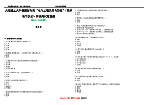 大连理工大学智慧树知到“电气工程及其自动化”《模拟电子技术》网课测试题答案1