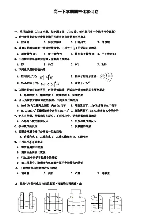 【35套精选试卷合集】北京市人大附中2019-2020学年化学高一下期末模拟试卷含答案