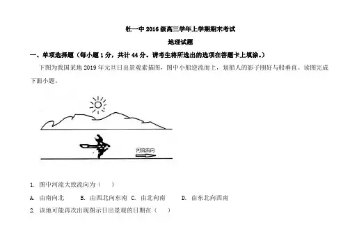 人教版高三地理上学期期末考试试题原卷版 (1)