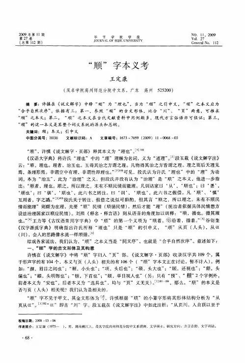“顺”字本义考