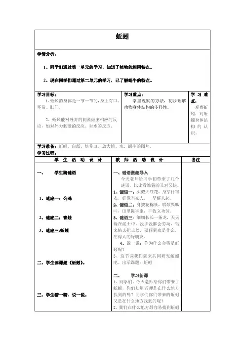 小学科学《蚯蚓》教案