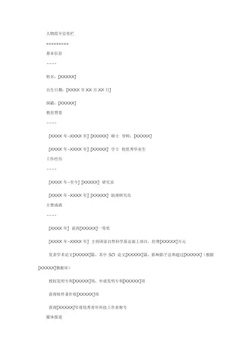 人物简介宣传栏模板
